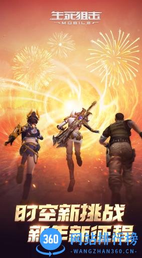 生死狙击 6.13.1官方版 2