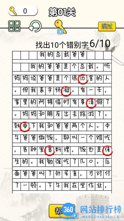 文字烧脑大作战免费版 v1.0 安卓版 2