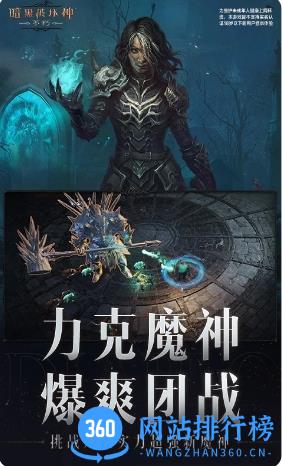 暗黑破坏神：不朽 v2.0.2 官方安卓版本 1
