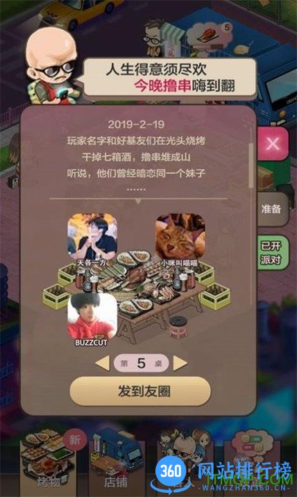 小小夜市游戏 v1.6 安卓版 2