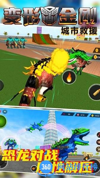 变形金钢城市救援 v1.0.2 安卓版 3