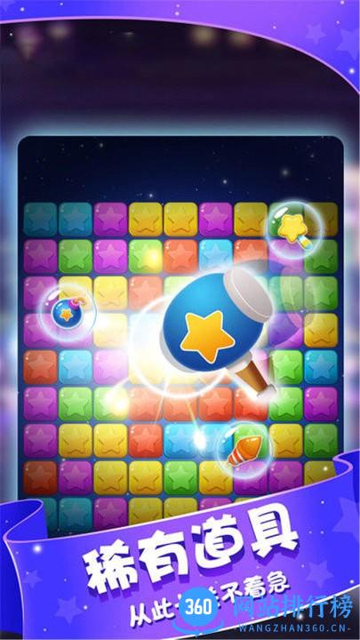 星星消灭术三消游戏 v1.0.1 安卓版 0