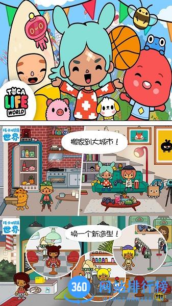 托卡城镇世界最新版 v6.7 安卓版 3