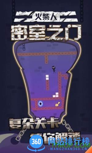 火柴人密室之门游戏 v2.0.3 安卓版 2
