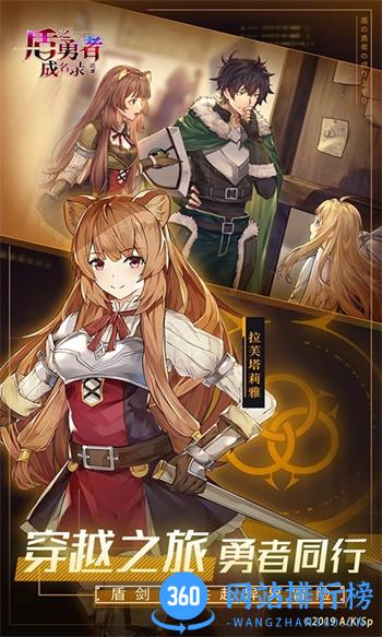 盾之勇者成名录：浪潮 v4.2官方安卓版 1