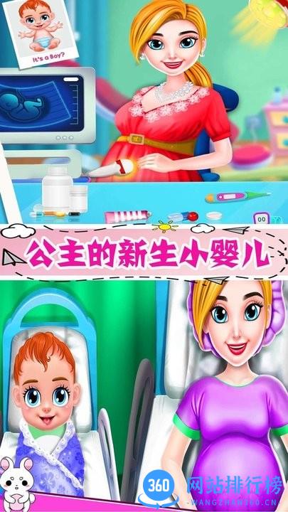 怀孕公主的新生宝宝最新版 v1.0 安卓版 0