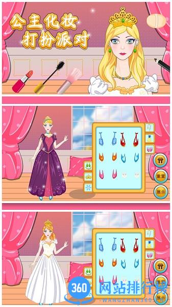 公主化妆打扮派对最新版 v1.86.03 安卓版 0