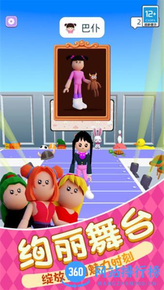 时尚穿搭女王 v1.0.0315 安卓版 1