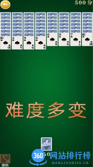 蜘蛛纸牌接龙游戏 v731安卓版 2