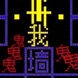猛鬼入侵最新版
