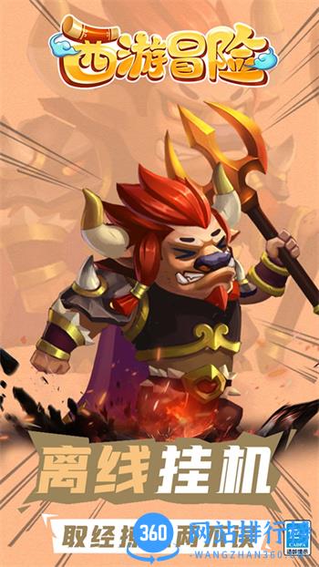 西游冒险 v1.3.0 官方安卓版本 0
