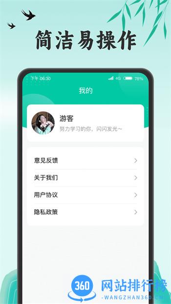 成语步步升 v1.0.3 安卓手机版 0