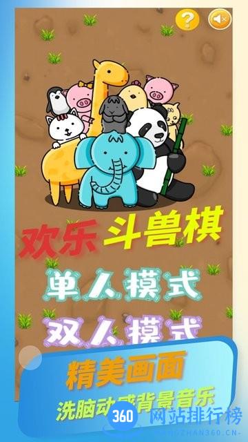 欢乐斗兽棋最新版 v753 安卓版 3
