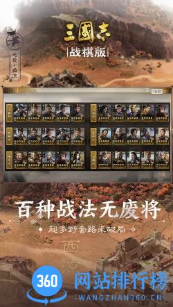 三国志战棋版游戏官方版 v1.0.12.587安卓版 0