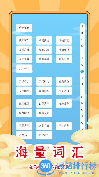 猜成语极速版 v1.0.1 安卓版 3