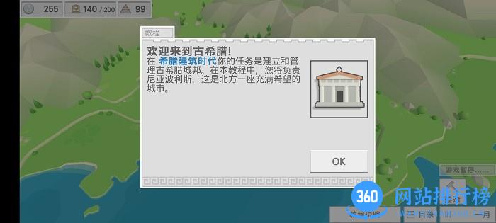 古希腊建造者汉化版 v1.05 安卓版 0