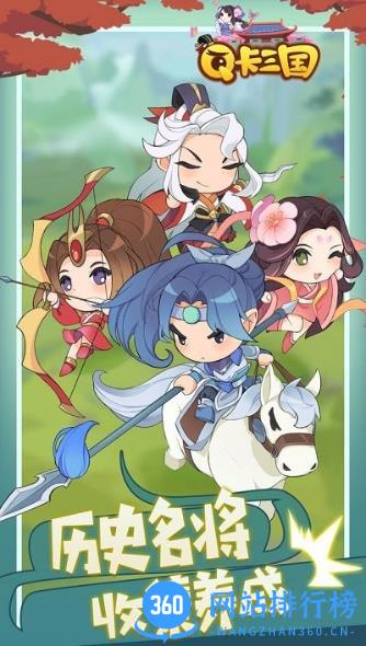 q卡三国手游 v3.0.1 安卓版 0