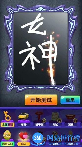 真爱测试模拟器手机最新版 v1.0 安卓版 3