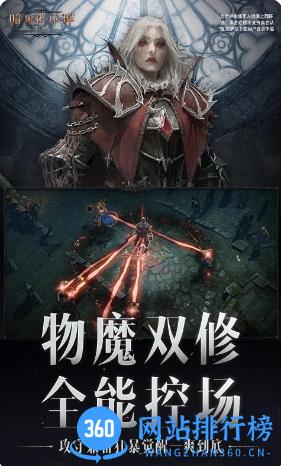 暗黑破坏神：不朽 v2.0.2 官方安卓版本 2