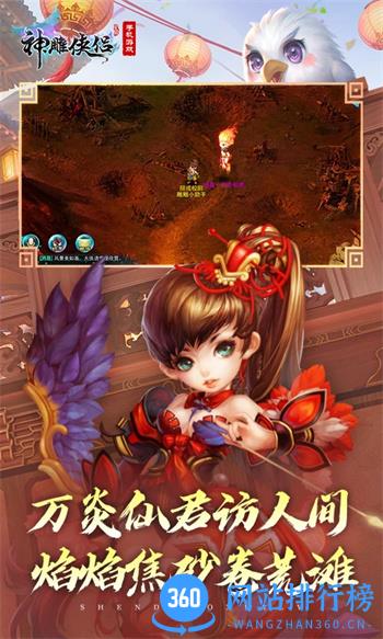 神雕侠侣 v3.3.0 官方安卓版本 2