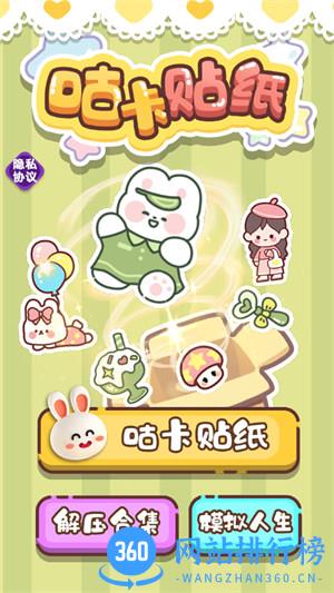 咕卡贴纸 v1.0.0安卓版 2
