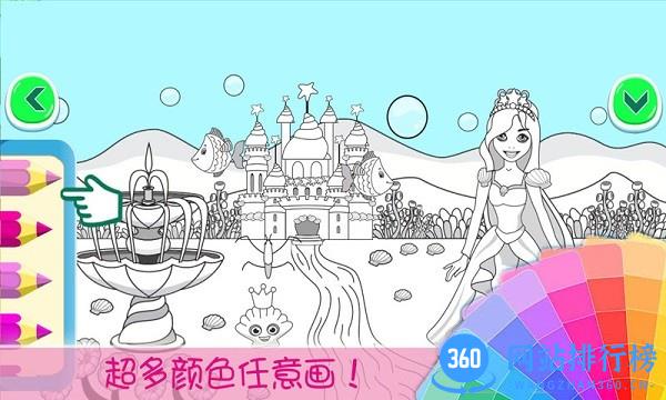 小公主涂色世界儿童绘画手游 v1.2.7 安卓版 2