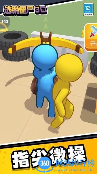 逃脱僵尸3D游戏官方版 v1.0 安卓版 0