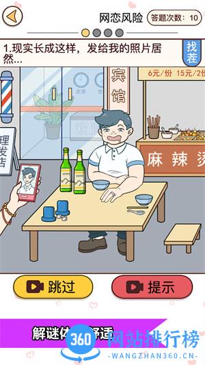 恋爱情侣的秘密 v1.0安卓版 1