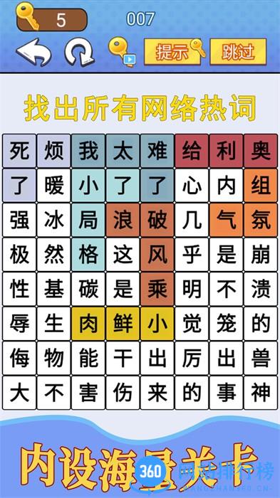汉字疯狂挑战 v1.0安卓版 3