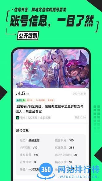 51租号app v2.7.2.0安卓版 1
