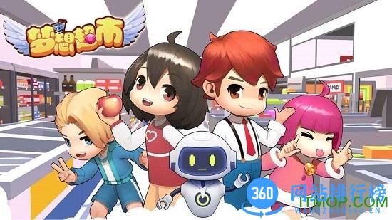 梦想超市游戏 v3.1.0 安卓版 0