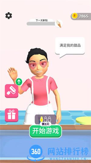 浑身奶油香香的 v300.1.0.3018安卓版 3