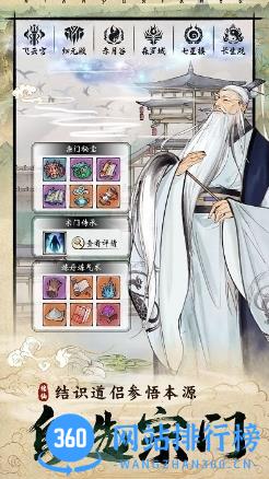 修真江湖2最新版 v1.0.2.1安卓版 1