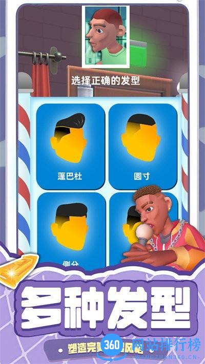 剪头发游戏 v1.0.1130 安卓版 2