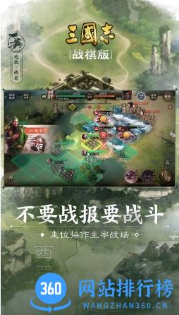 三国志战棋版游戏官方版 v1.0.12.587安卓版 1