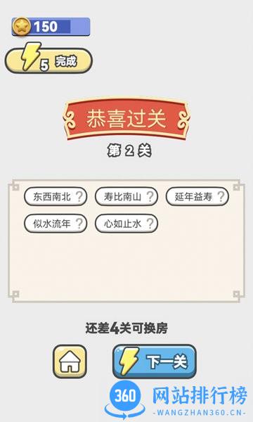 单机猜成语游戏 v2022.8.12 安卓版 2