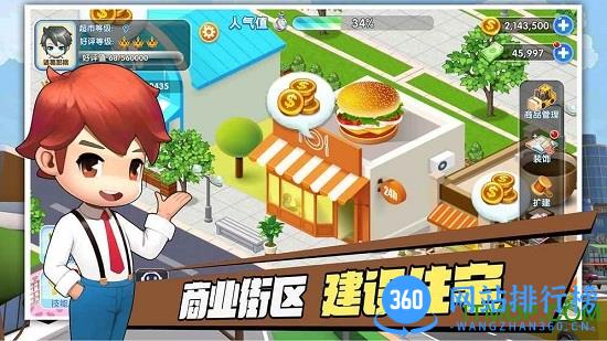 梦想超市游戏 v3.1.0 安卓版 3