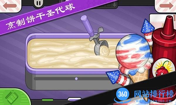 老爹饼干圣代制作 v2.1.0 安卓版 0