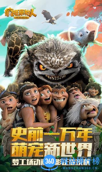 疯狂原始人-正版3D回合手游 v1.20.4 官方安卓版 0