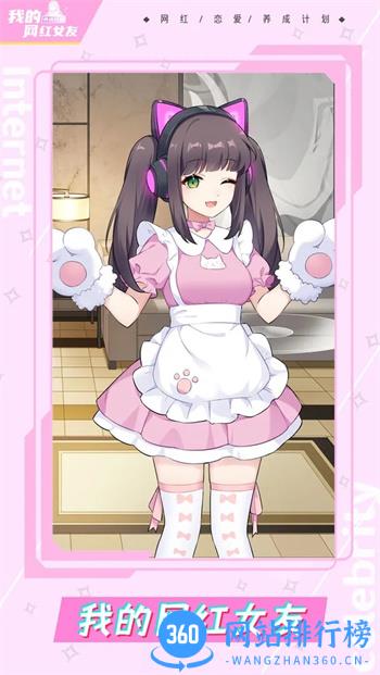 我的网红女友：养成计划 v1.0.1官方安卓版 1