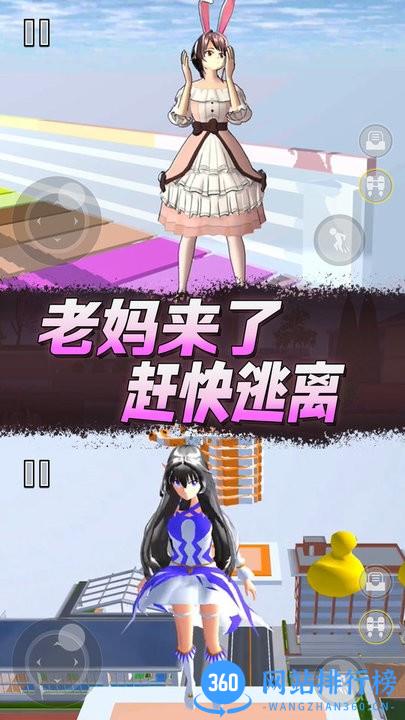 樱花高校逃离老妈游戏最新版