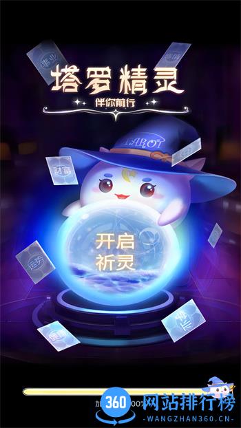 塔罗精灵 v0.0.42 官方安卓版本 4