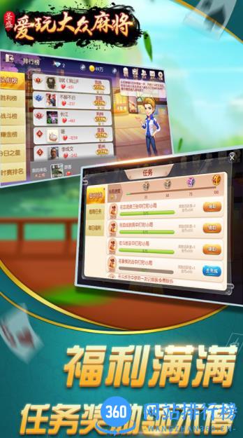爱玩大众麻将 v1.2 官方安卓版 3