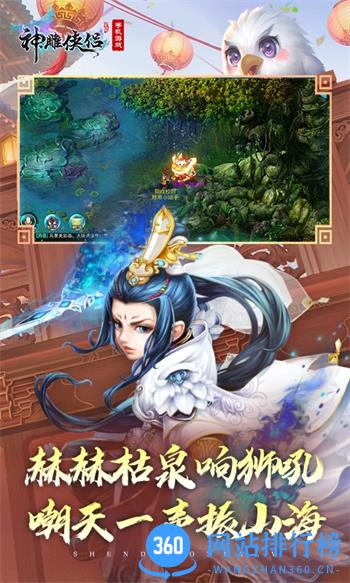 神雕侠侣 v3.3.0 官方安卓版本 1