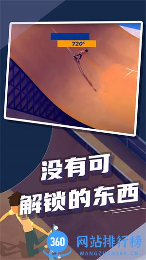 极限滑板 v1.0.0安卓版 3