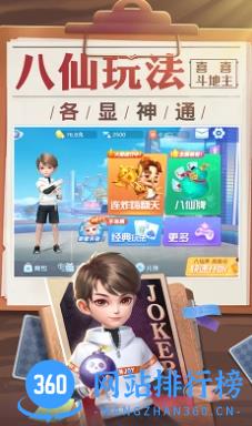 喜喜斗地主 v7.20.903 官方安卓版本 3
