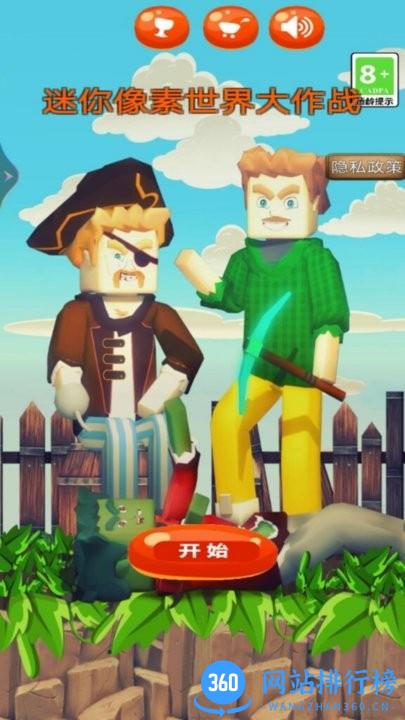 迷你像素世界大作战最新版 v1.0 安卓版 0