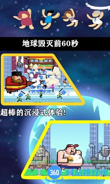 暴力破坏王地球灭亡前60秒 v1.1 安卓版 1