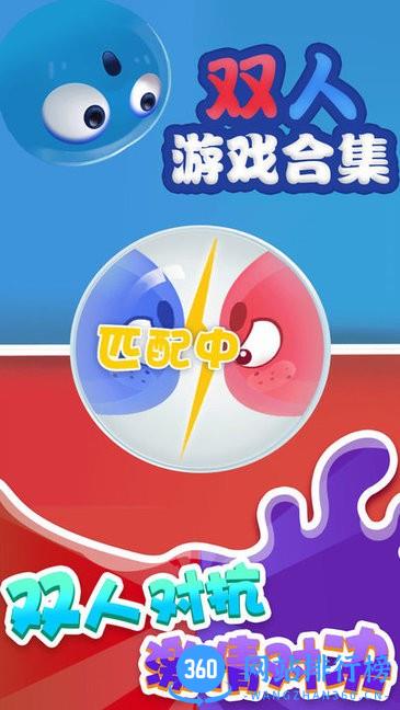 双人游戏合集app最新版 v1.0.1 安卓手机版 3