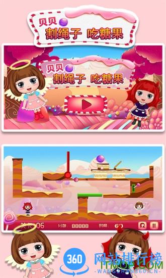 贝贝割绳子吃糖果 v1.86.04 安卓版 0